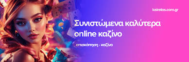 Τα Καλύτερα Online Καζίνο Οδηγός για Διασκέδαση και Κερδοφορία